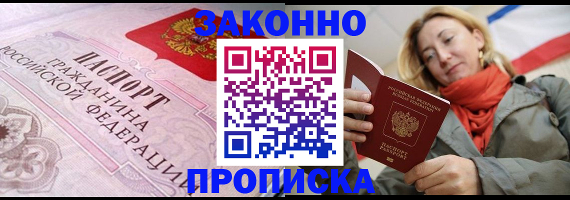 прописка регистрация в Удмуртии