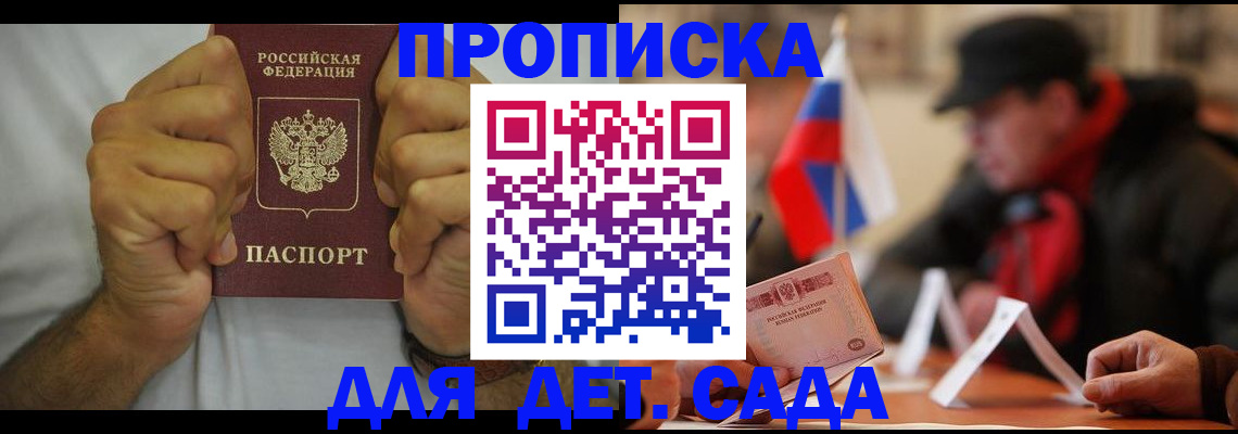 прописка законно в Удмуртии