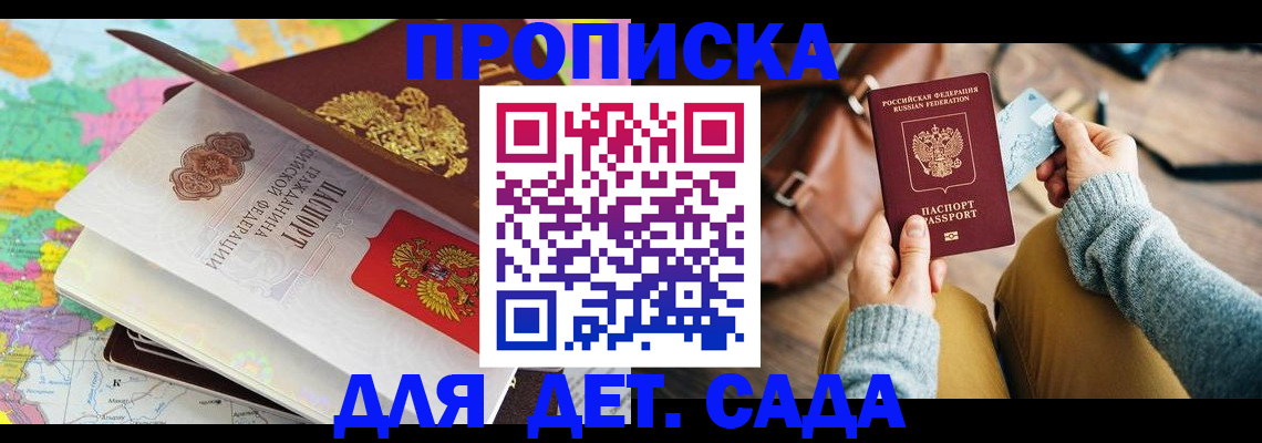 временная регистрация для школы в Удмуртии